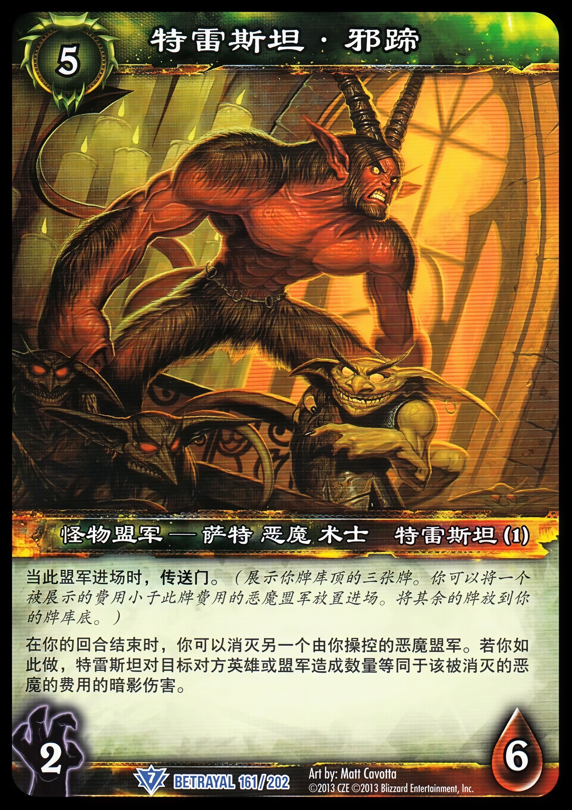 特雷斯坦·邪蹄 中文图片